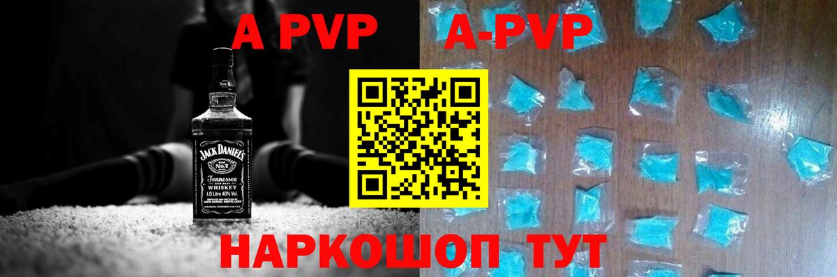 A-PVP Соль  A PVP кристаллы  Alfa_PVP СК  Бахчисарай  Вход с VPN 