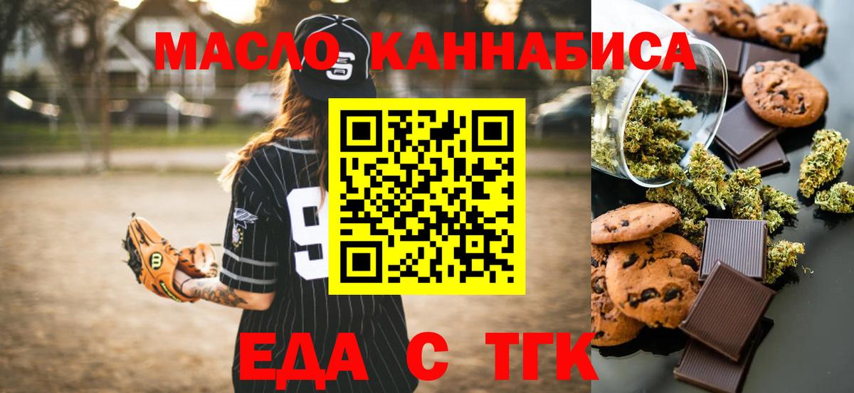 Еда ТГК конопля  Вход с VPN  Бахчисарай 