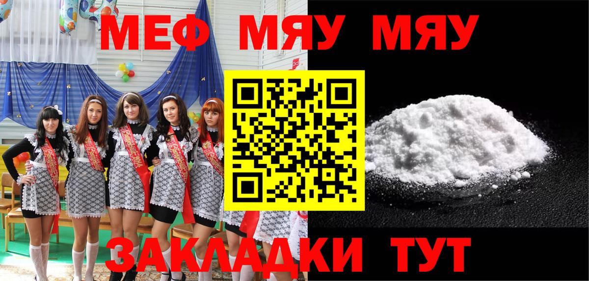 Меф  Бахчисарай