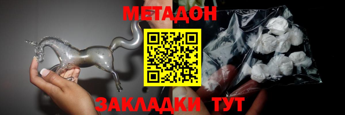 Бахчисарай  Метадон methadone  Метадон кристалл  Вход с VPN 